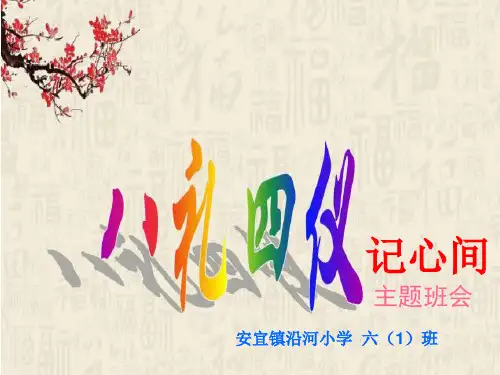 “八礼四仪”课件