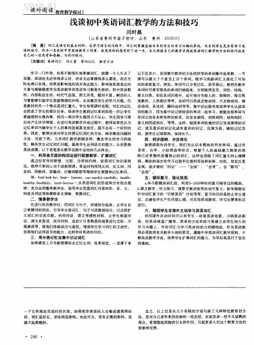 浅谈初中英语词汇教学的方法和技巧