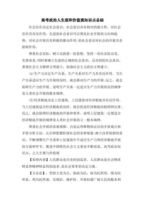 高考政治人生观和价值观知识点总结