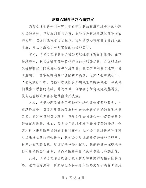 消费心理学学习心得范文