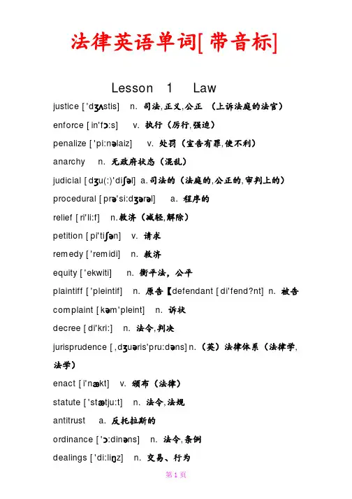 法律英语单词[带音标]