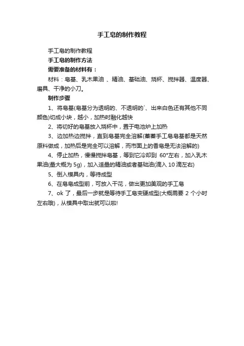 手工皂的制作教程