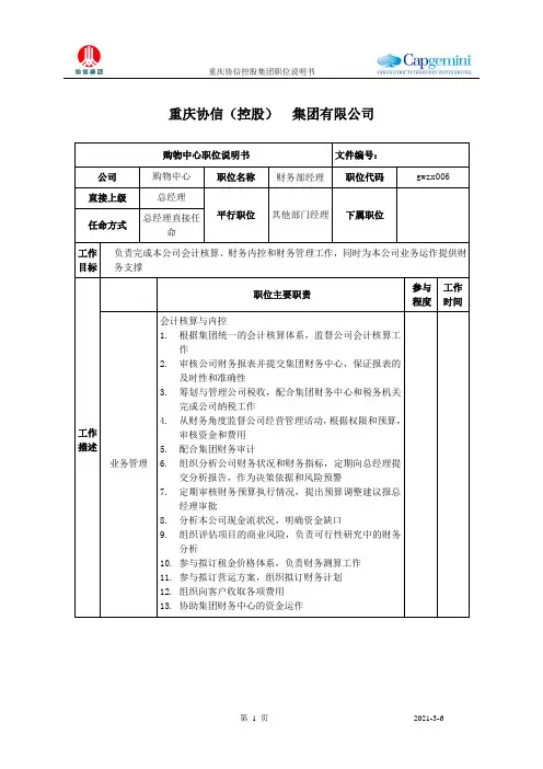 财务部经理职位说明书