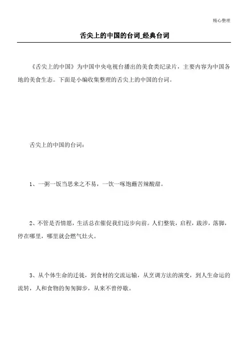 舌尖上的中国的台词_经典台词