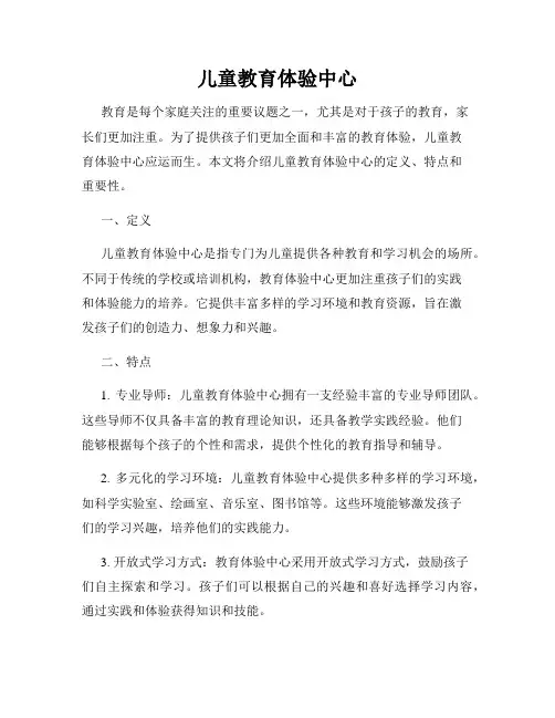 儿童教育体验中心