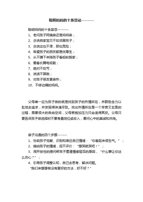 聪明妈妈的十条禁忌--------