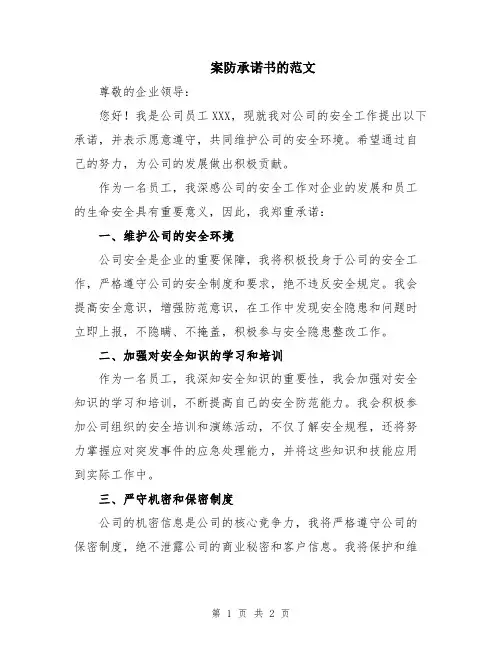 案防承诺书的范文
