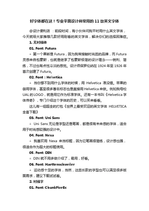 好字体都在这！专业平面设计师常用的11款英文字体