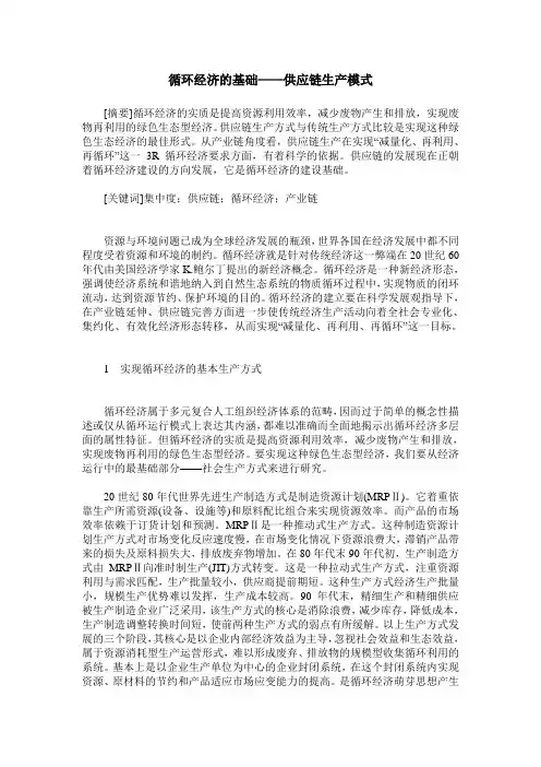 循环经济的基础——供应链生产模式