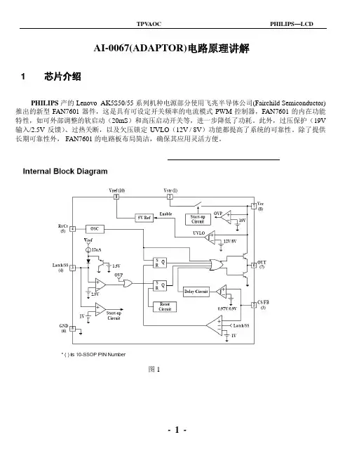 PHILIPS(LCD) 升压板解读