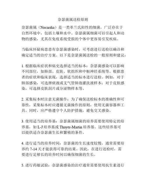 奈瑟菌属送检原则