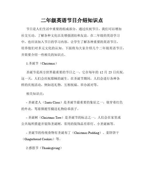 二年级英语节日介绍知识点