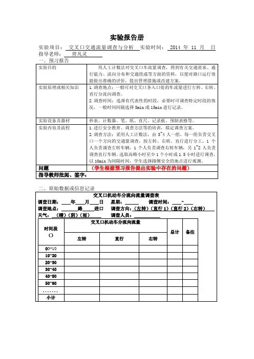 实验一 交叉口交通流量调查与分析