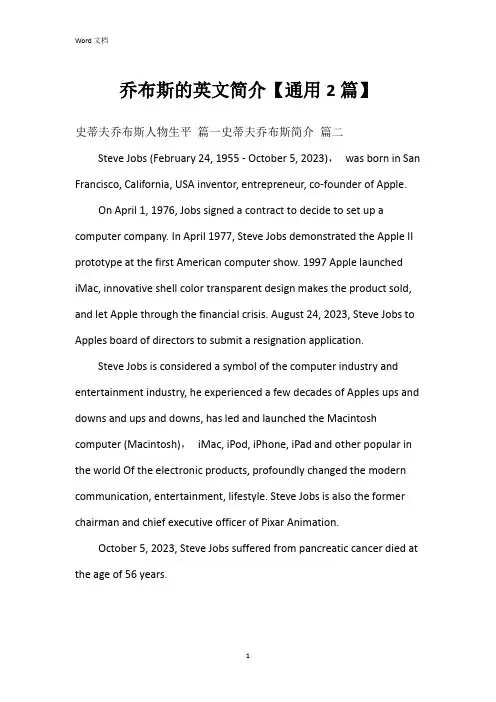 乔布斯的英文简介【2篇】
