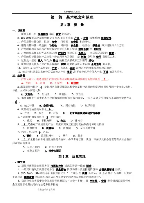 质量管理试题及答案解析