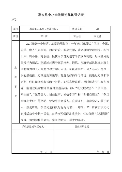 惠安县中小学先进班集体登记表