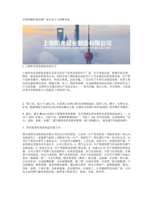 中国单螺杆泵品牌厂家行业十大品牌首选