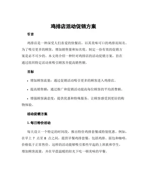 鸡排店活动促销方案