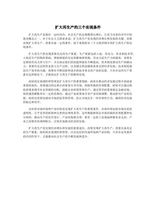 扩大再生产的三个实现条件