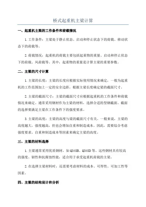 桥式起重机主梁计算