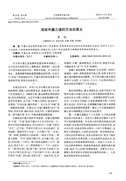 浅谈中庸之道的方法论意义