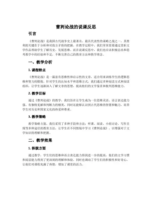 《曹刿论战》的说课反思