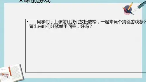 人教版四年级语文上册语文园地三口语交际与习作ppt课件