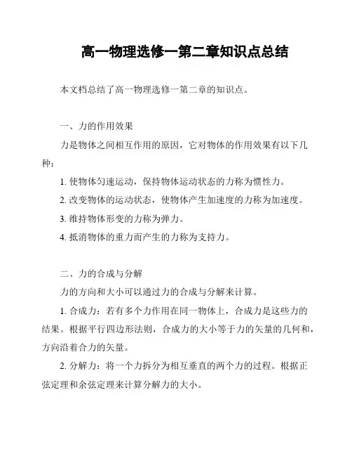 高一物理选修一第二章知识点总结