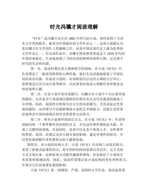 时光冯骥才阅读理解