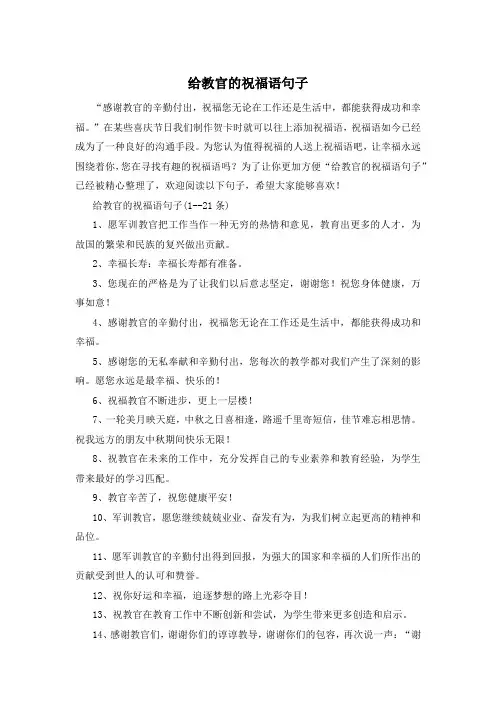 给教官的祝福语句子