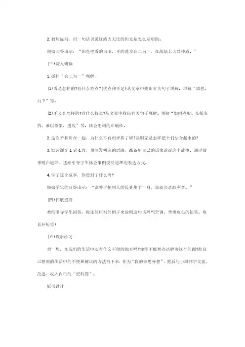 2017年小学语文试讲真题_13-15
