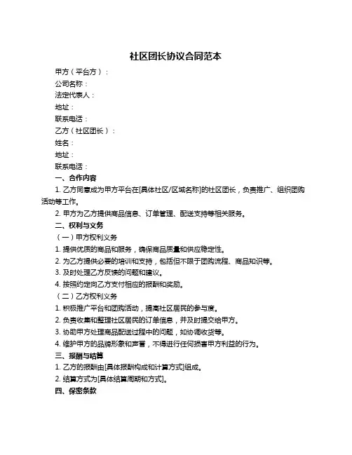 社区团长协议合同范本
