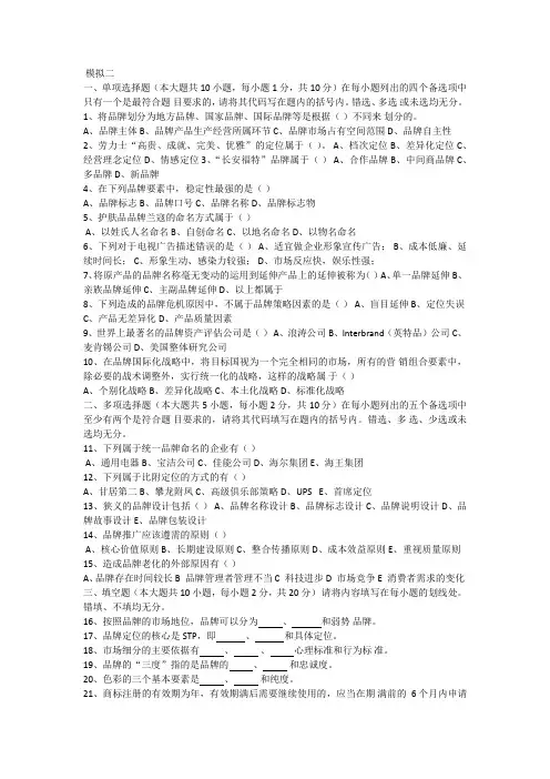 自考品牌营销策划与管理模拟试卷二