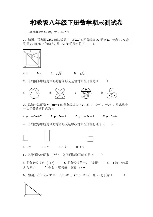 湘教版八年级下册数学期末测试卷(参考答案)