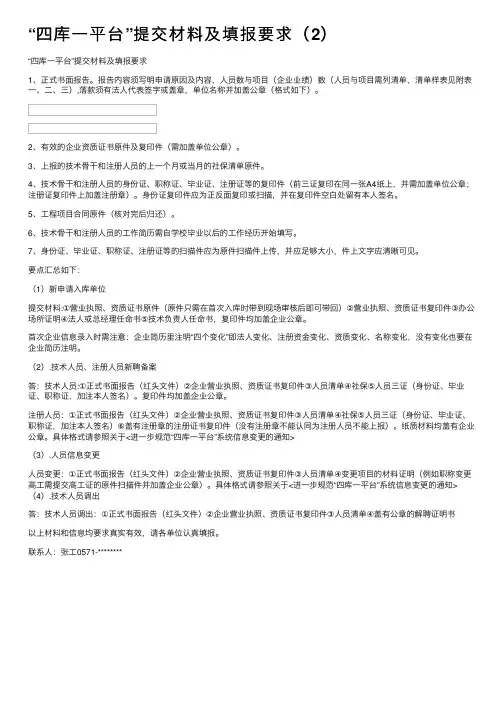 “四库一平台”提交材料及填报要求（2）
