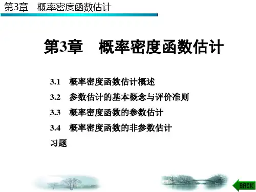 [数学]第3章 概率密度函数估计 - 西安电子科技大学.ppt