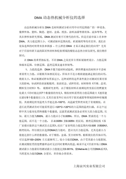 DMA动态热机械分析仪的选型