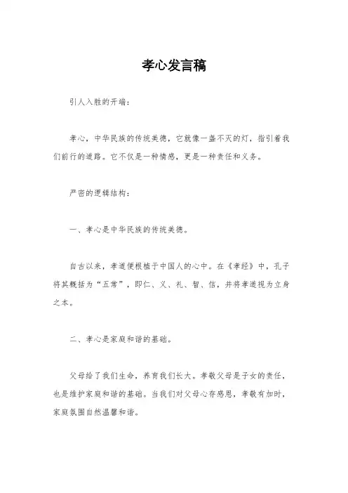 孝心发言稿
