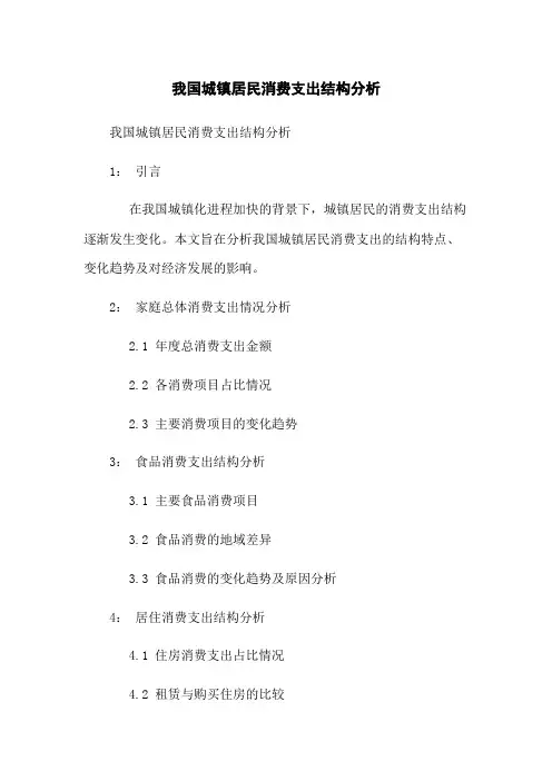 我国城镇居民消费支出结构分析