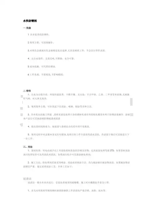 水性防锈剂