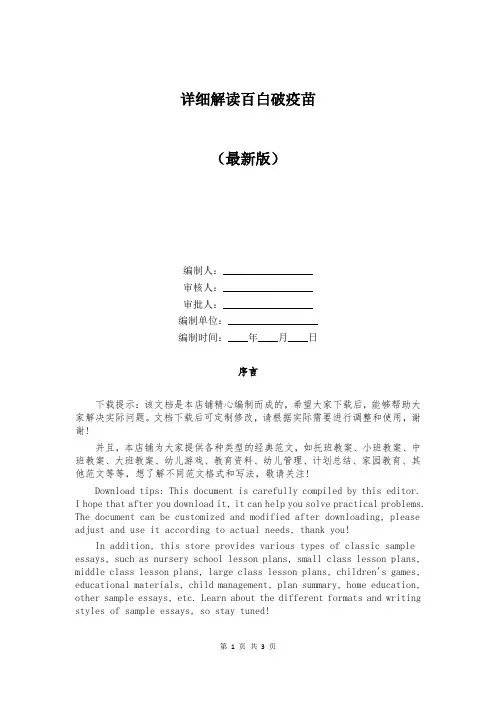 详细解读百白破疫苗