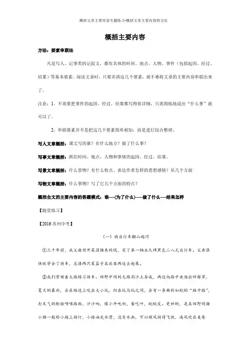 概括文章主要内容专题练习-概括文章主要内容的方法
