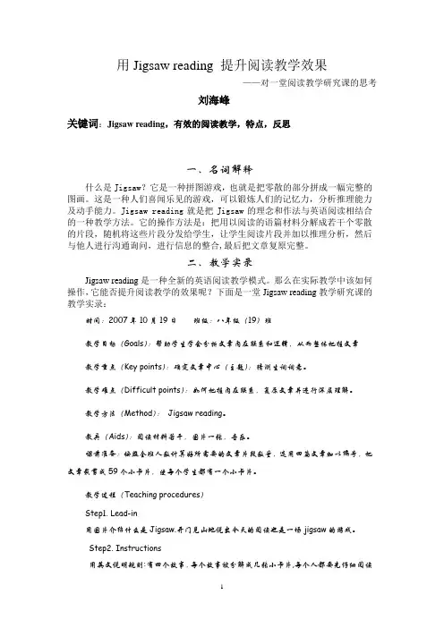 用Jigsaw Readiry 提升阅读教学效果