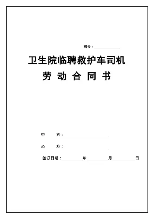 救护车合同【范本模板】