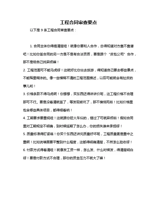 工程合同审查要点
