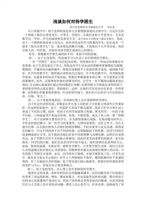 浅谈如何对待学困生