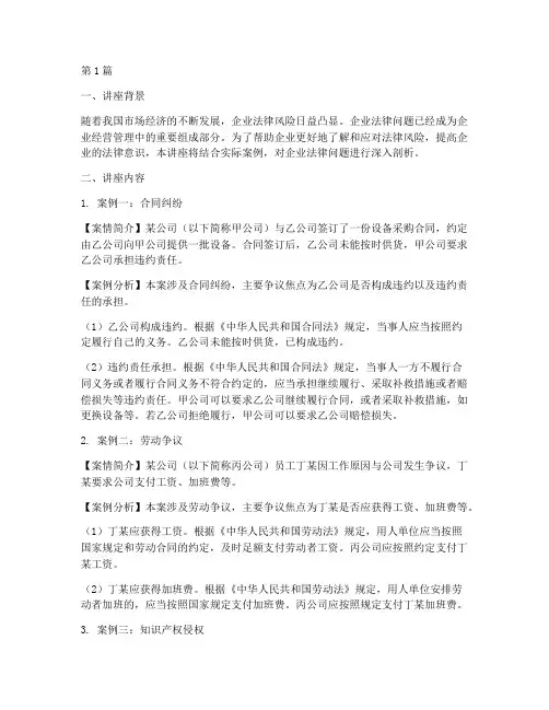 企业法律案例讲座(3篇)