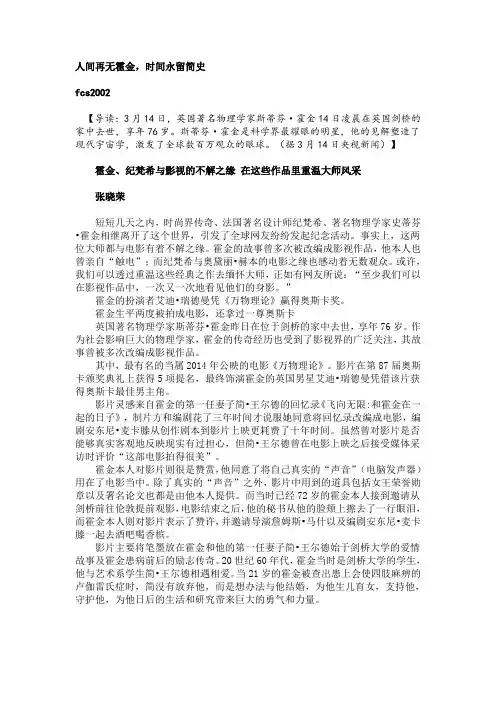 2018年高考作文最新素材：霍金