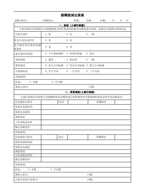 招聘面试记录表(新)【范本模板】