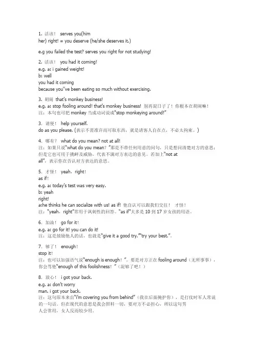 地道中国话的地道英语翻译200句